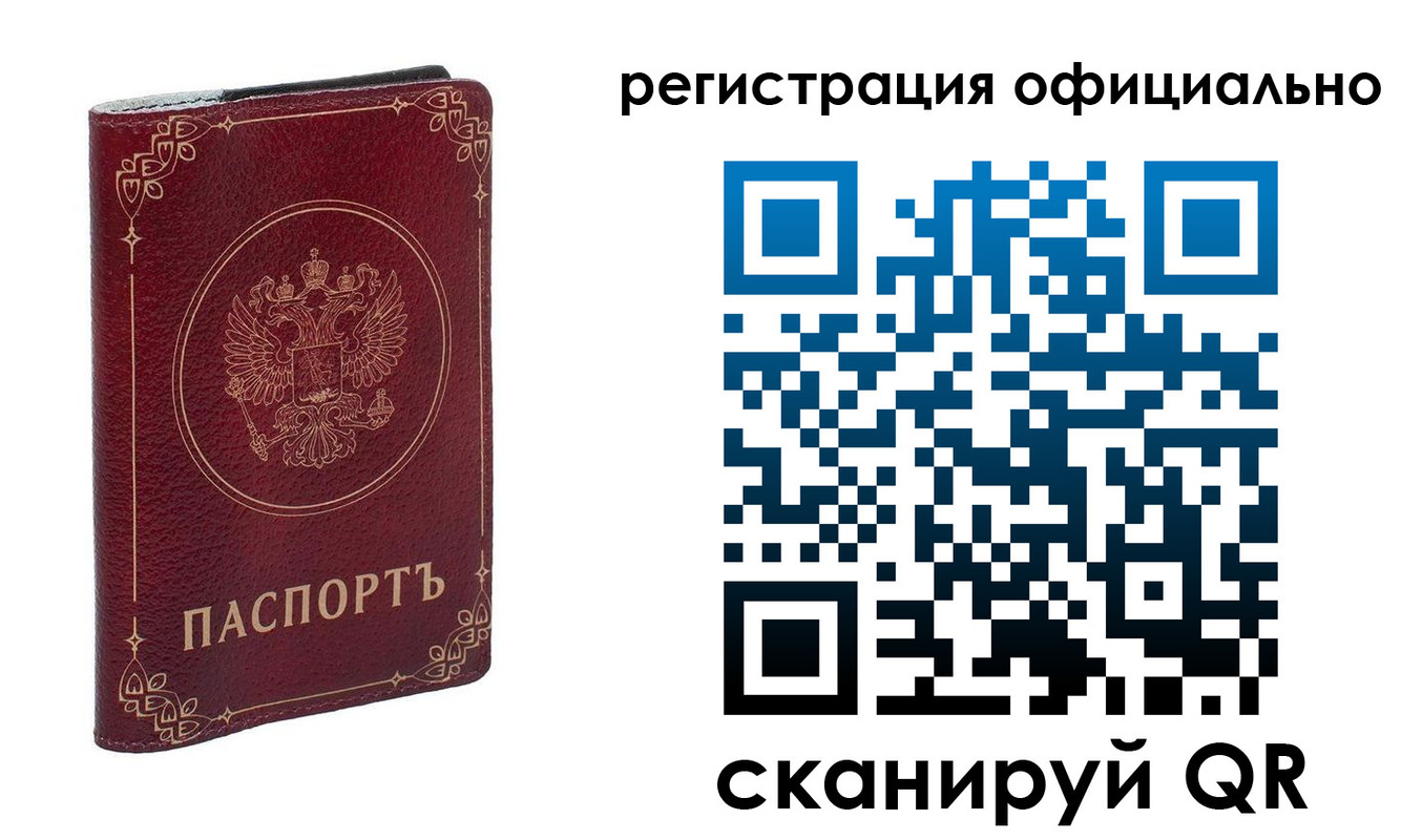 временная регистрация собственник в Балаково