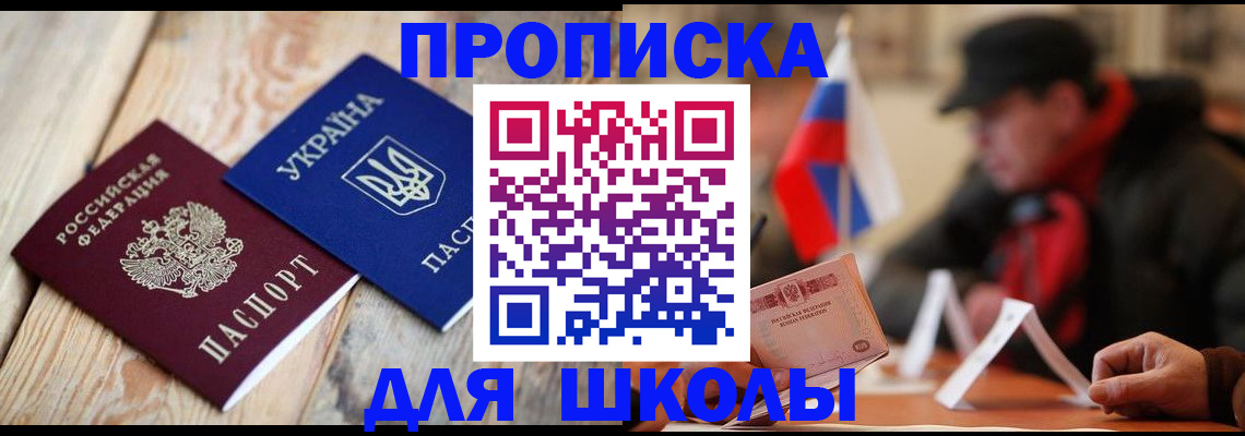 прописка 2025 в Балаково