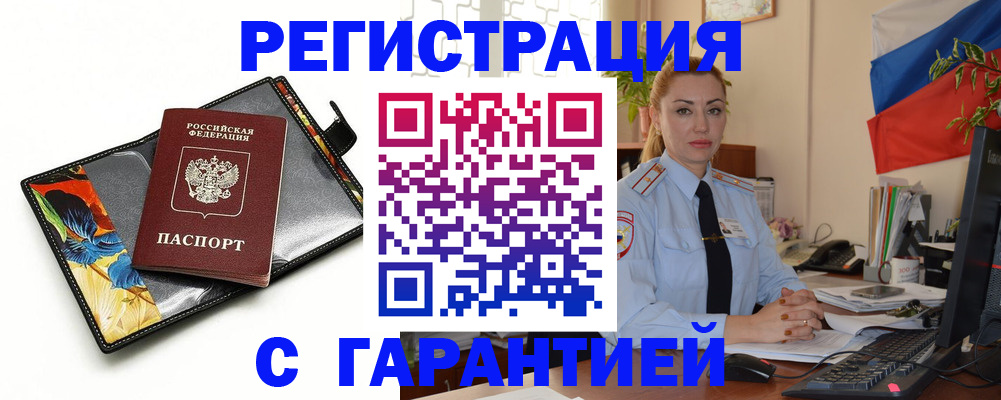 прописка для кредита в Балаково