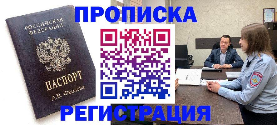 временная регистрация адрес в Балаково
