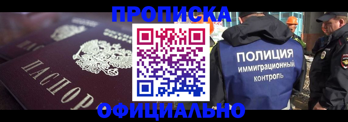 временная регистрация надежно в Балаково