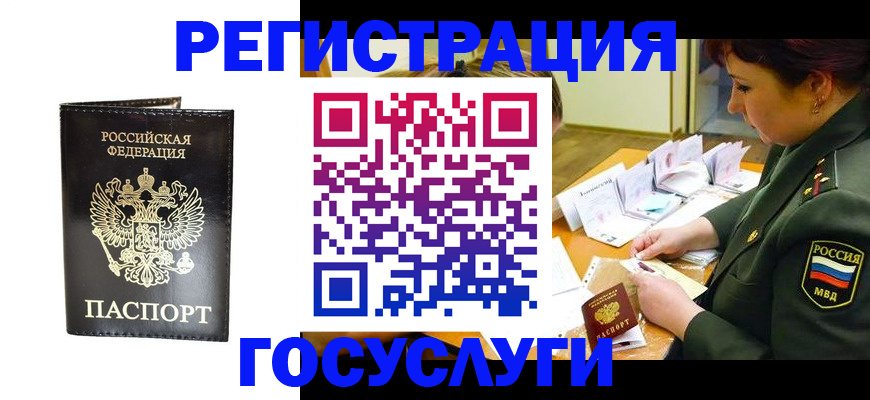 прописка для работы в Балаково