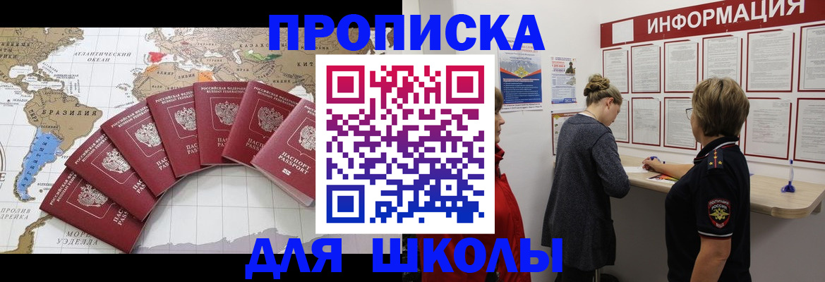прописка законно в Балаково