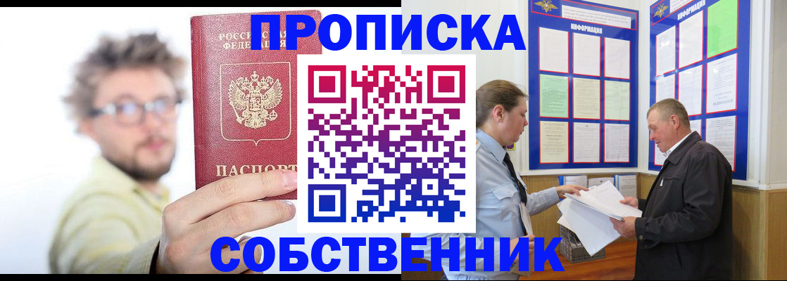 прописка от собственника в Балаково